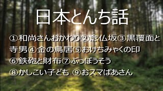 良眠を誘う、とんち話　読み聞かせ