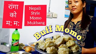 Momos mukbang | momos recipe (रांगा को मो:मो:) Eating buff momos with family