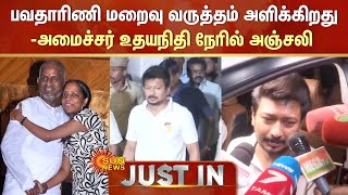 Ilayaraja's Daughter Bhavatharini|பவதாரிணி மறைவு வருத்தம் அளிக்கிறது -அமைச்சர் உதயநிதி நேரில் அஞ்சலி