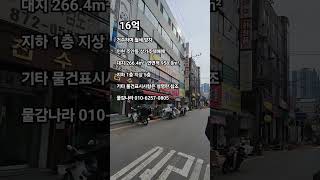 월 595만원 역세권 재래시장 안정적 임대수익 인천 상가주택매매