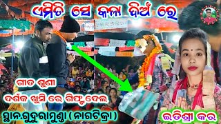 ଏମିତି ସେ କଲା ଦିଅଁ ରେ.../Iteshree kara kirtan/bhadra ledish kirtan/ Emiti se kala dian re/Sahu kirtan