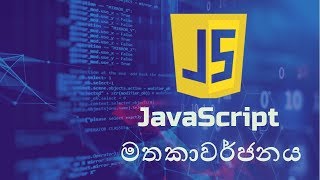 Javascript Revision | javascript tutorial | web development | Learn With SLGura(Sinhala)