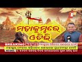 🔴 live 10am bulletin 13th january 2025 odia news otv