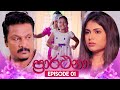 Prarthana (ප්‍රාර්ථනා) | Episode 01 | 18th March 2024 | TV Derana