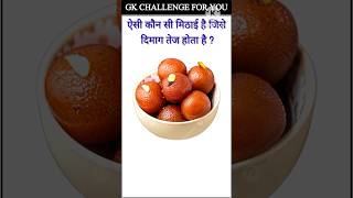 Top 20 Gk Questions🤔💥||GK Question ✍️|GK Question and Answer #gk #bkgkstudy #gkfacts#gkinhindi#0176