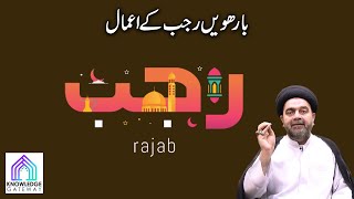 12th Rajab Episode | Amaal e Rajab | Maulana Syed Mohammad Ali Naqvi