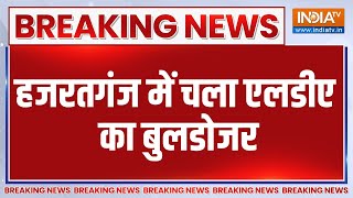 Breaking News: हजरतगंज में चला एलडीए का बुलडोजर | Lucknow | LDA Buldozer Action | Hazratganj