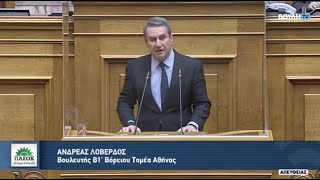 Α. Λοβέρδος: Βρώμικα παιχνίδια στο ΠΑΣΟΚ δεν περνάνε (1.2.2023, Βουλή)