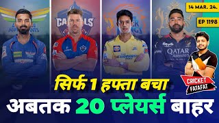 IPL 2024 - 20 Players Out , RCB , CSK News | Cricket Fatafat | EP 1198 | MY Cricket Production