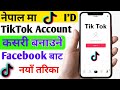 How to Create a New Tik Tok Account 2021 Nepali || TikTok I'd Banaune Naya Tarika Facebook I'd Bata