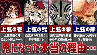 【鬼滅の刃】十二鬼月最強の”上弦の鬼” その強さと過去がヤバすぎた…【鬼滅の刃 解説】