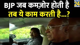 BJP जब कमज़ोर होती है तब लोगों में फूट डालने के लिए यह काम करते हैं: Mallikarjun Kharge