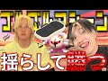 【スマブラSP】おい金髪ブリ、ブルブルマシーンに乗った状態で俺様にスマブラ勝てるの？wwwwwww