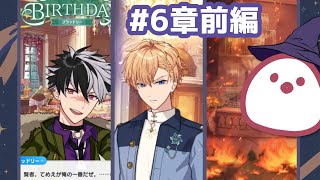 ボスの誕生日と魔法舎炎上【魔法使いの約束 メインストーリー第1部 6章前編】【VOICEVOX実況】#まほやく #魔法使いの約束 #Vtuber