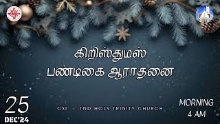 25-12-2024 | கிறிஸ்துமஸ் பண்டிகை ஆராதனை  | Christmas Festival Service | S. Kailasapuram