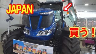 【会社員実家農業手伝う】【特集】展示会スペシャル　大規模農機具展示会にてイセキJAPAN発見【農機具】【稲刈り】