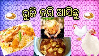 ଆଜି ଆମେ ଭୁଜି କରିଆସିଛୁ ଜଙ୍ଗଳକେ // Aaji Ame Bhuji Kari Asichhu Jangalke 🐔🐔🍛🍛