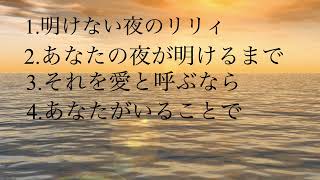 思わず感動してしまう心にくる歌