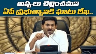 Hudco Serious Warning to AP Government | ABN Telugu