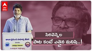 Trivikram Latest Speech About Sirivennela: సిరివెన్నెల ఓ అద్భుతం.. ఎవరో గుర్తించాల్సిన అవసరం లేదు