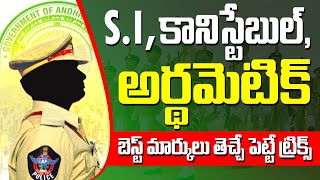 వృత్తం యొక్క వ్యాసార్థం | Telangana D.A.0 2022 మ్యాథ్స్ ట్రిక్స్ తెలుగులో.. | Anil Nair Maths Tricks