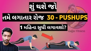 લોખંડ જેવુ શરીર 😱🔥• પુશ-અપ || બોડી બનાવાની રીત || Pushups || કસરત || Gujju fitness fitness