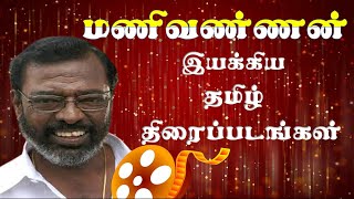 Manivannan Movies | Film Director Manivannan Movies | Director Manivannan | Superb Madhu24