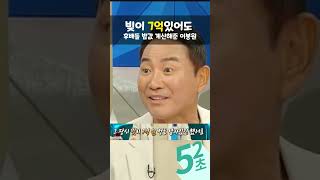 빚이 7억 있어도 후배들 밥값은 전부 계산하는 이봉원