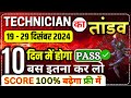 rrb technician 19 dec 2024 question paper | rrb technician grade 3 previous year paper | rrb tech