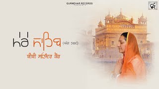 Mere Sahib | Bibi Satinder Kaur | Shabad Gurbani