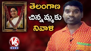 Bithiri Sathi Pays His Respect To Sushma Swaraj | Conversation With Radha | V6 Telugu News