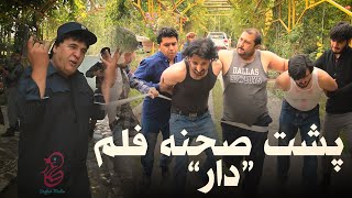 #SagharMedia || پشت صحنه فلم دار