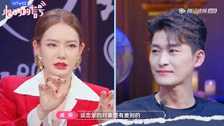 【心动的信号S3】 预告：张翰戚薇争执婚姻与恋爱的区别 | Heart Signal