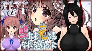 【Cover】蝶にも花にもなれなかった【歌:狐ノ紅焔/原曲:鈴根らい】