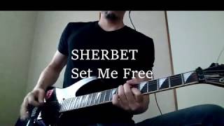 SHERBET /Set Me Free 【ギター弾いてみた#23】