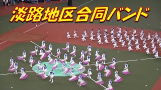 2023年【3000人に吹奏楽ファイナル】🎺淡路地区合同バンド🎺