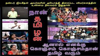 தங்கள் தாய் மொழியில் எழுத படிக்க தெரியாத இளம் தலைமுறையினர் யாரேனும் வேறு மாநிலத்தில் உண்டா