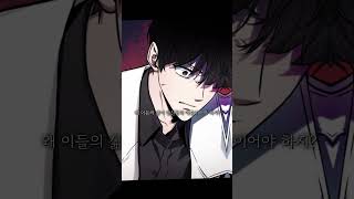 【전독시】 볼 수록 슬픈 전독시 명대사 모음 [4] #webtoon  #전독시