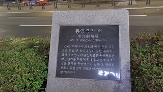 [서울 표석] 동양극장터