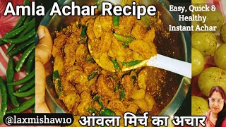 Amla Achar Recipe | Amla ka Achar Recipe | Amla Pickle Recipe | आमला का अचार कैसे बनाएं | Amla Achar