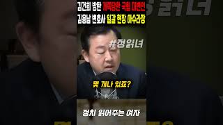 김건희 방탄하다 본전도 못찾고 개망신당한 국힘 대변인 정광재