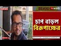 R G Kar Incident | সিজিও কমপ্লেক্সে হাজির সন্দীপ ঘনিষ্ঠ চিকিত্‍সকের | Zee 24 Ghanta