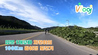 입문 1개월차 자린이의 100Km 라이딩 도전기