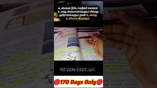 🎯TNPSC Group 4 -2025 preparations🎯| 🛑170 Days only🛑#tnpscstudyvlog #ddsstudyvlogs #tnpscgroup42025