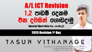 1,2 පාඩම් දෙකම එක දවසින් ගොඩ දාමු | 2025 Revision 1st Day | A/L ICT | Tasun Vithanage