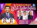 World Telugu Christian Conference Day 01 - Session 01 #Live | 31st Oct 2023 #Dr #JohnWeslyMessage