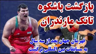 غول بابل، قهرمان نامدار روس رو با خاک یکی کرد!همه کشتیهای علی اکبر یوسفی