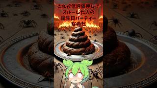 【誕生日パーティー】 ずんだもんの究極の2択 みんなはどれがいいのだ？ あなたはどちらを選びますか？二択チャレンジ 二択問題 #究極の2択 #2択ゲーム