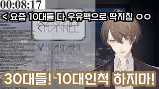 요즘 10대들이 뭐하는지 궁금했던 버튜버 [니지산지/카가미 하야토]