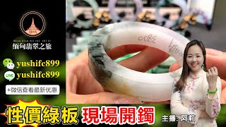 翡翠手鐲定製專場，源頭毛胚手鐲暴擊低價，工廠鐲胚上新，款式豐富，阿莉带大家直播挑選定製8月24日